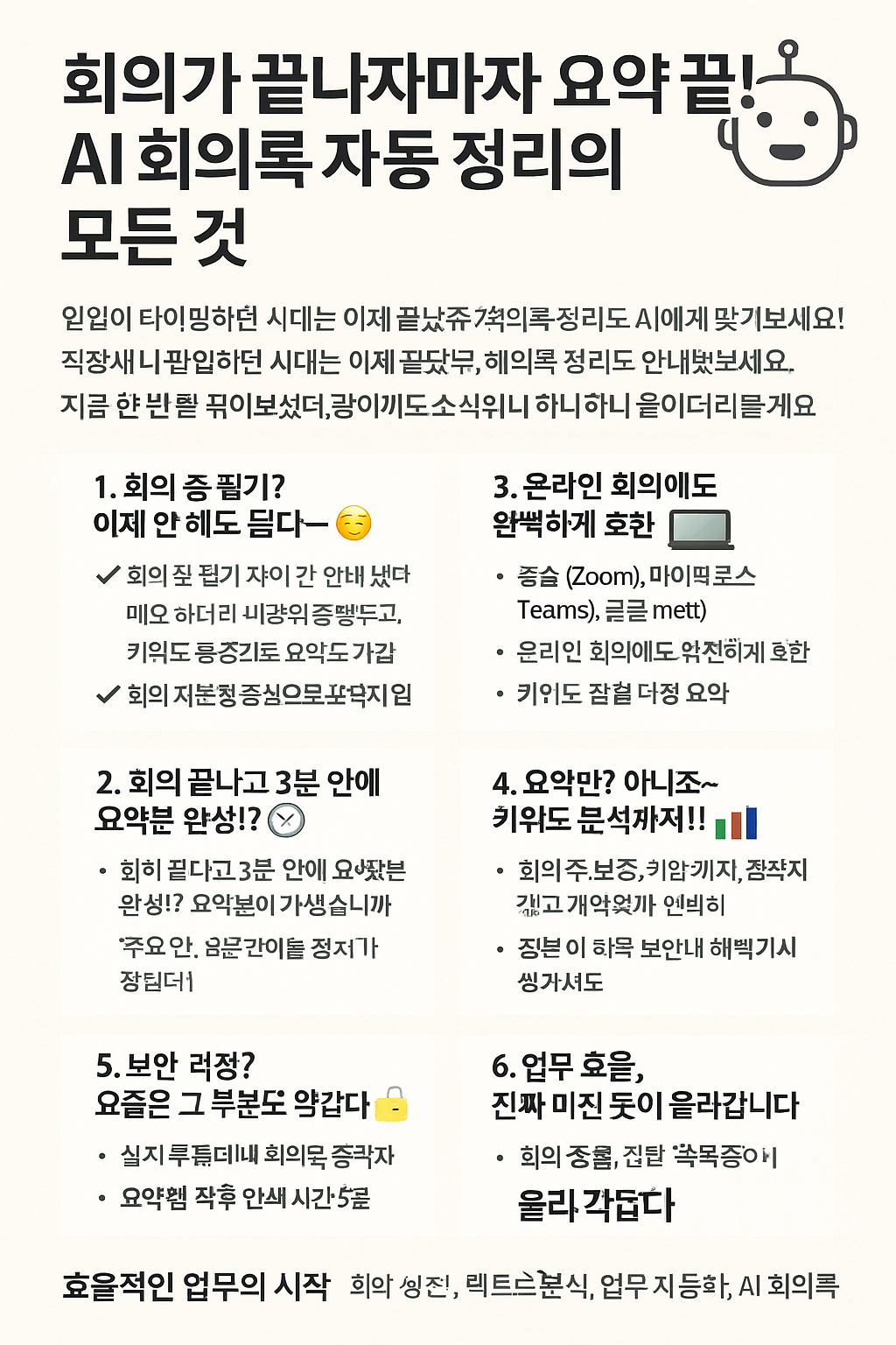 회의가 끝나자마자 요약 끝! AI 회의록 자동 정리의 모든 것