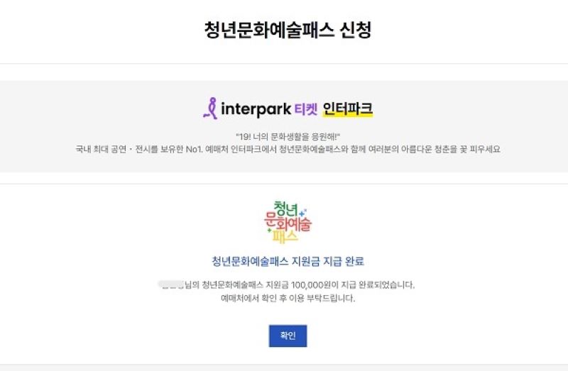  청년 문화예술패스 신청방법