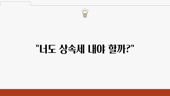 상속세, 어떤 정보 제공 수준으로 구분할까? 공개 기준과 시행 사례로 알아보기