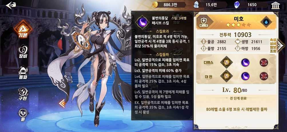 디펜더 S급 소울 미호