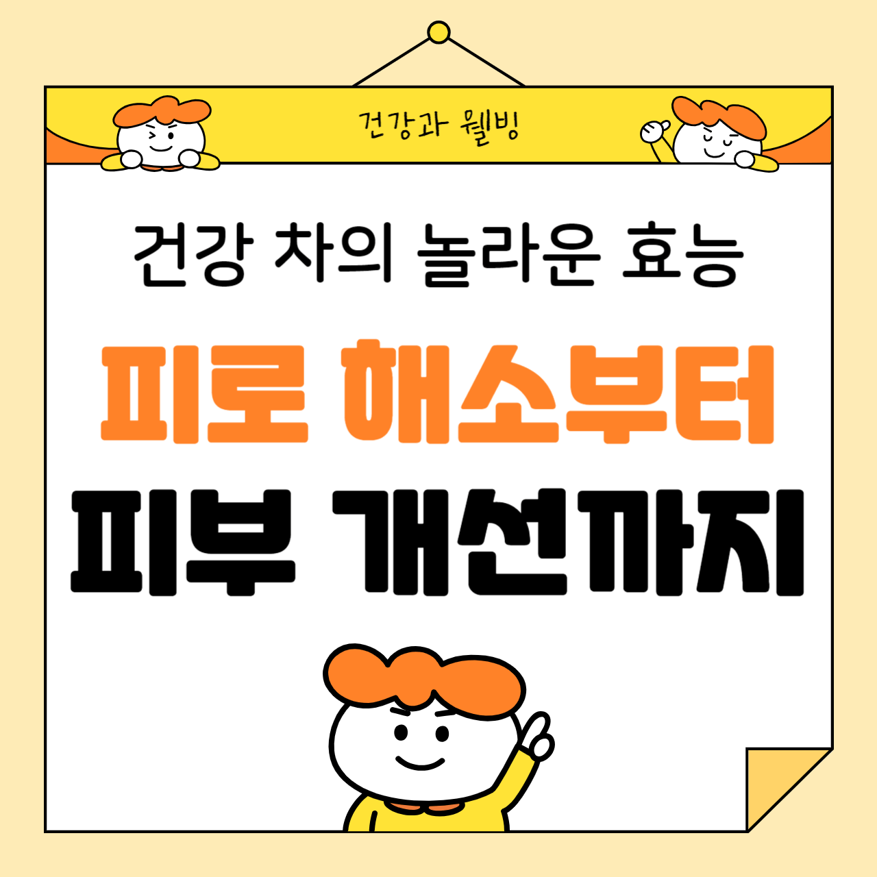 건강 차의 놀라운 효능: 피로 해소부터 피부 개선까지