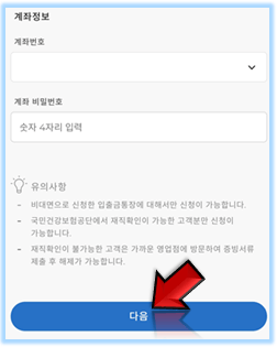 계좌정보-입력