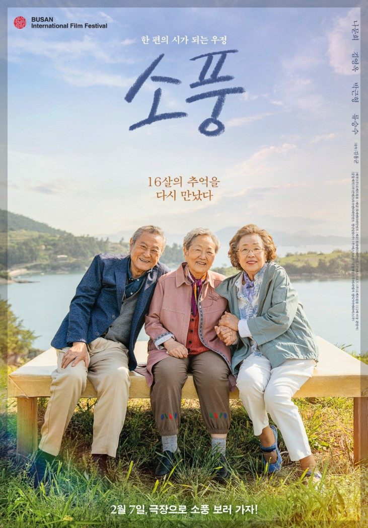 영화 소풍 OST