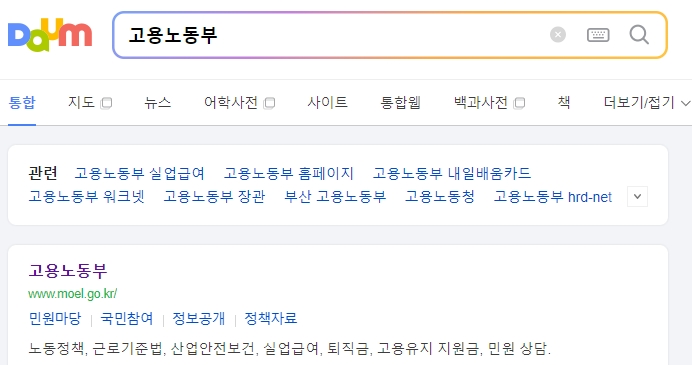 고용노동부 홈페이지 메인 화면