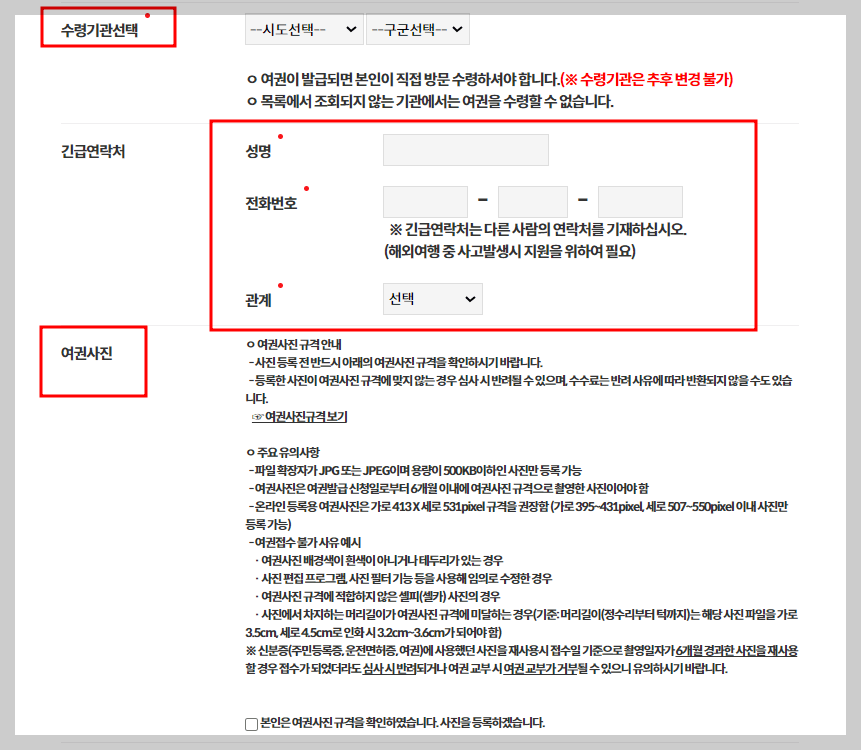 여권재발급 온라인 신청