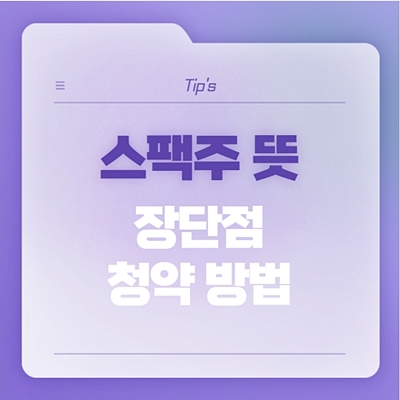 스팩주 썸네일