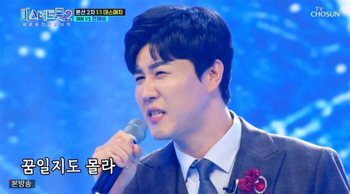 미스터트롯2 5회