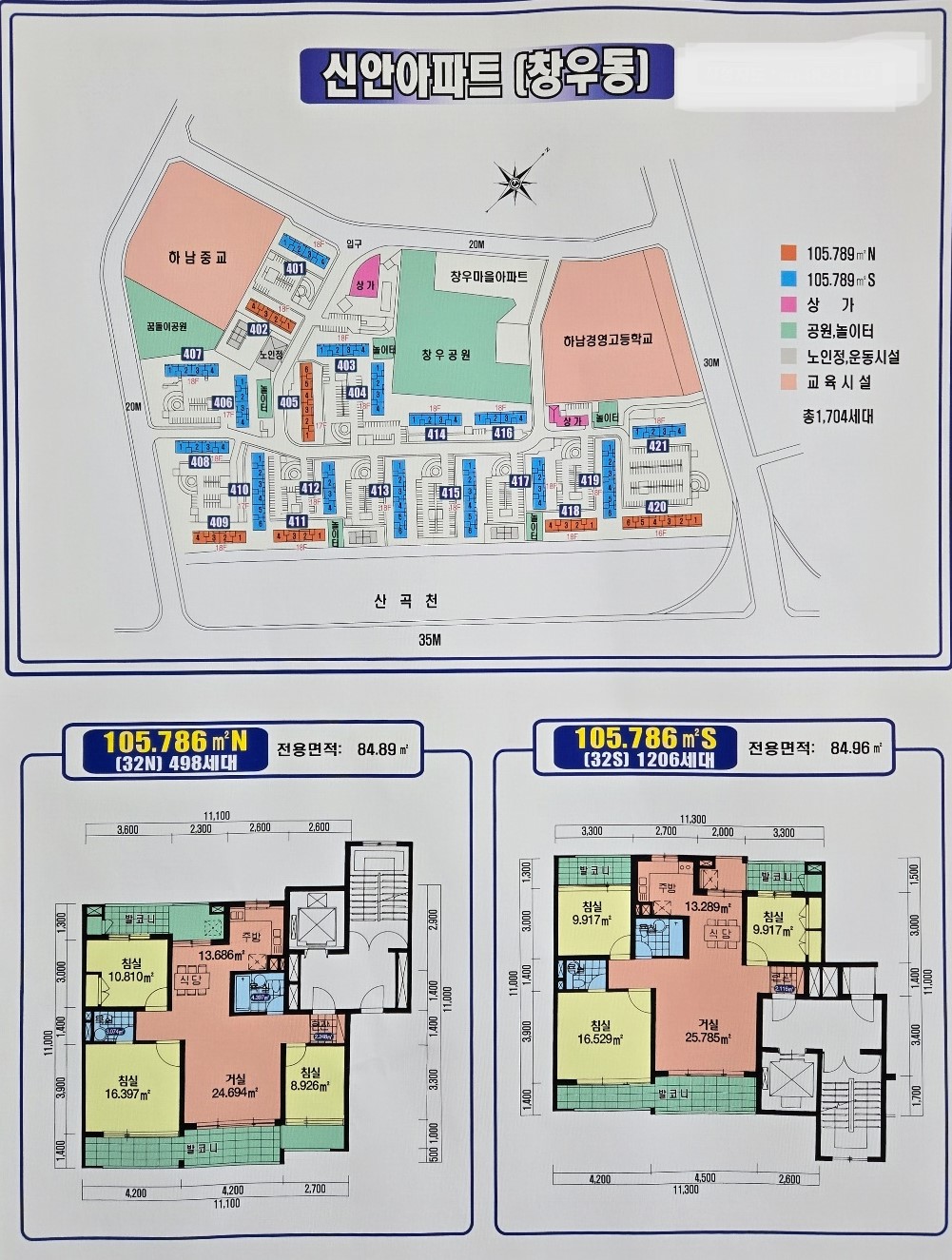 신안아파트 배치도와 평면도