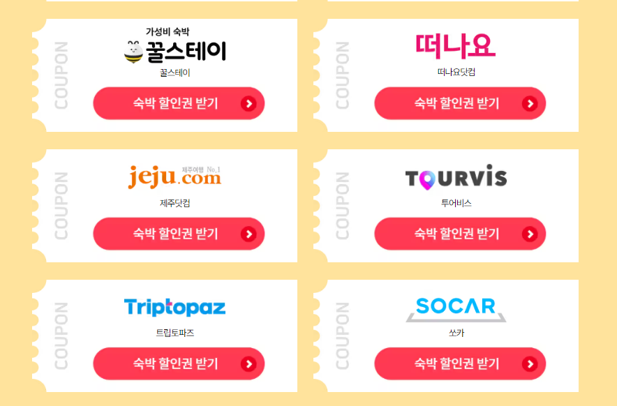 숙박페스타