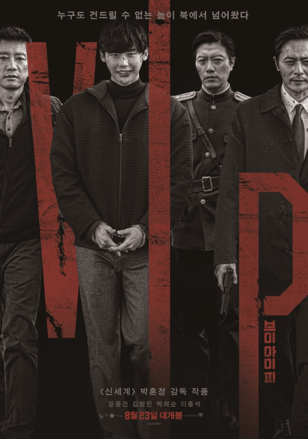 영화 '브이아이피' 포스터