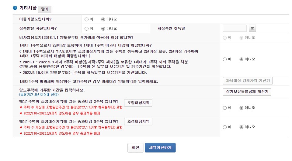 기타사항-입력-화면