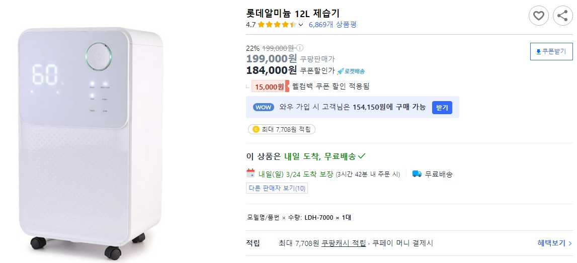 롯데알미늄-12L-제습기