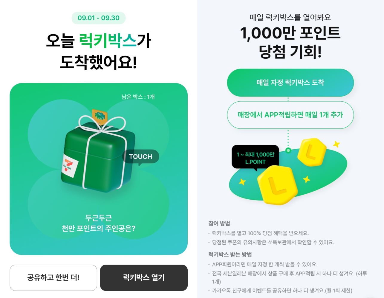 세븐일레븐 럭키박스 이미지