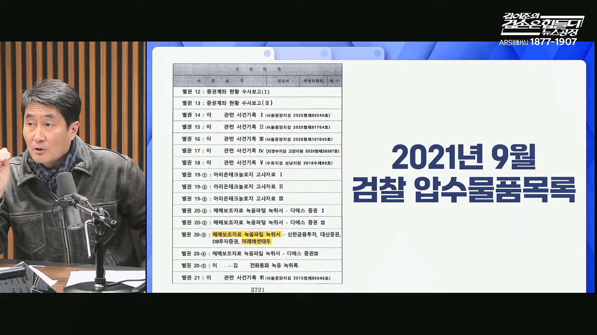 김어준의 겸손은힘들다 뉴스공장 2025년 10월 27일 월요일 [박현광, 박주민, 이건태, 박은정, 홍사훈, 노영희, 김용남, 주진우, 정원오, 여론조사, 동네사람들].mp4_20251027_202528.114.jpg