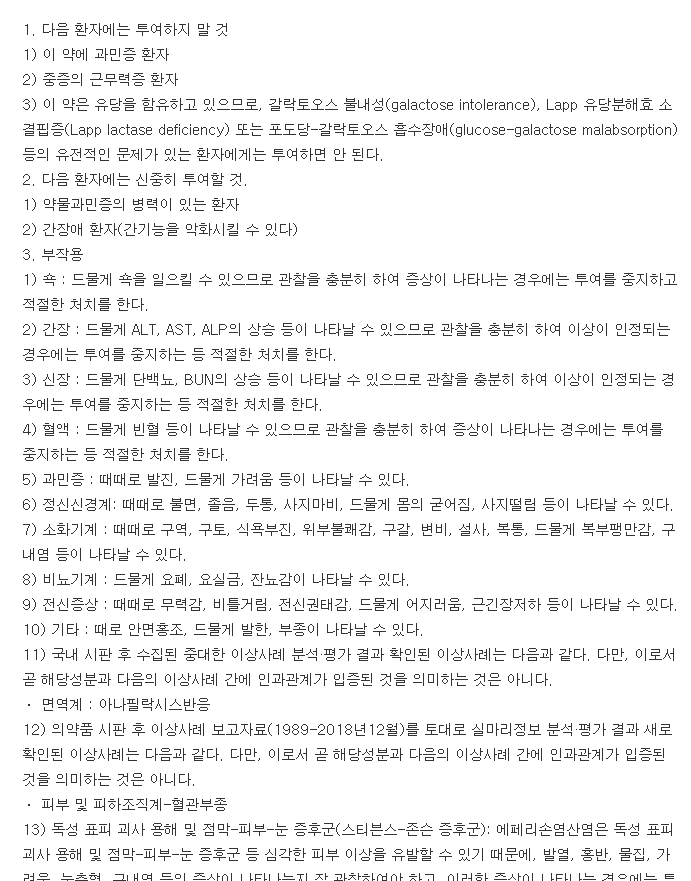 에펜정-복용-주의사항