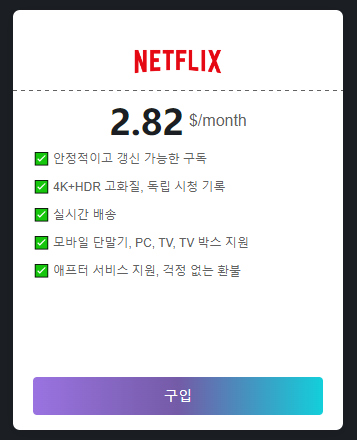 유튜브 프리미엄 가격