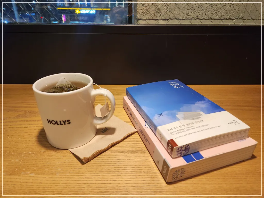 망포-카페-할리스-독서-티