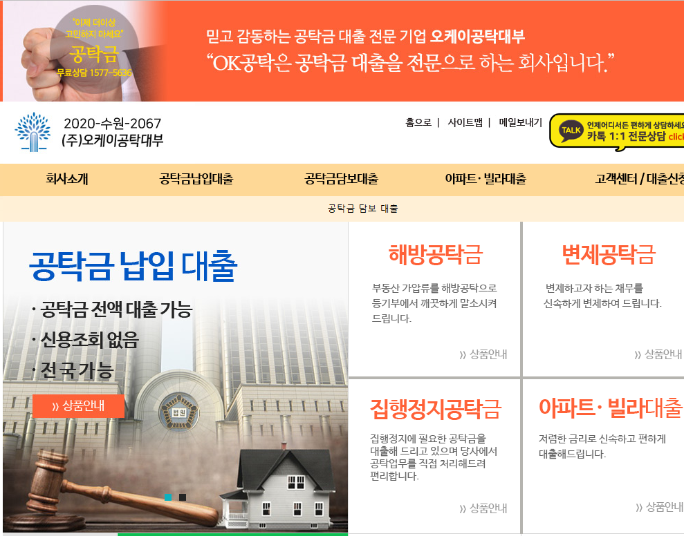 오케이공탁 홈페이지