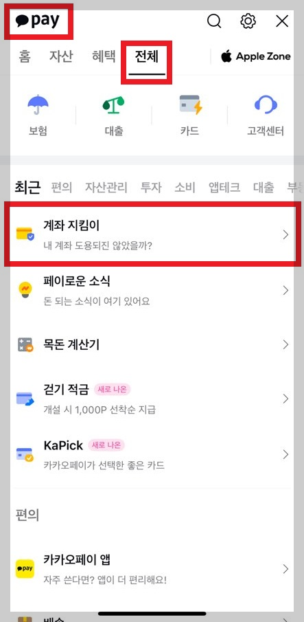 카카오톡에서 사기 신고 검색