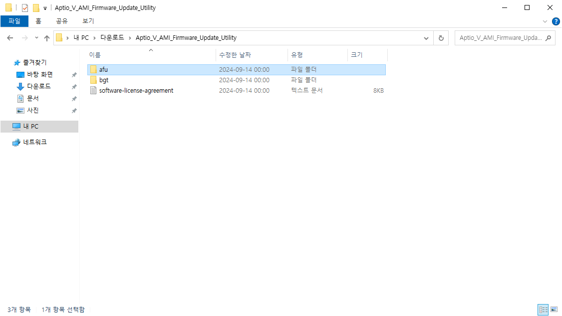 Aptio_V_AMI_Frimware_Update_Utility_afu
