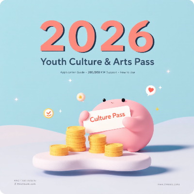 청년문화예술패스 신청방법.사용방법 이미지