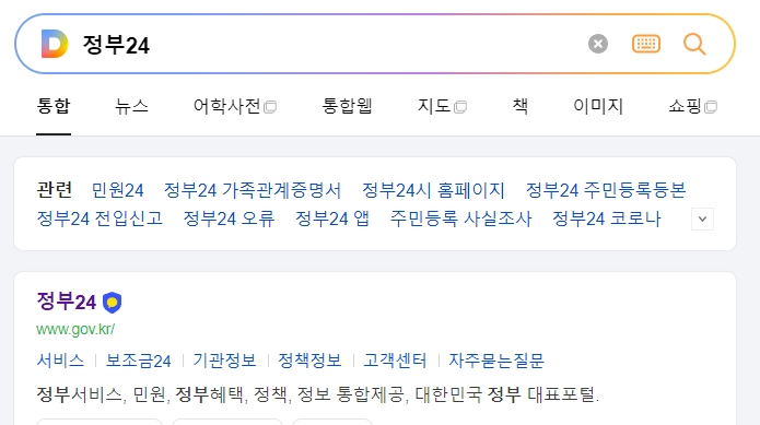 정부24 메인 화면 구성 안내