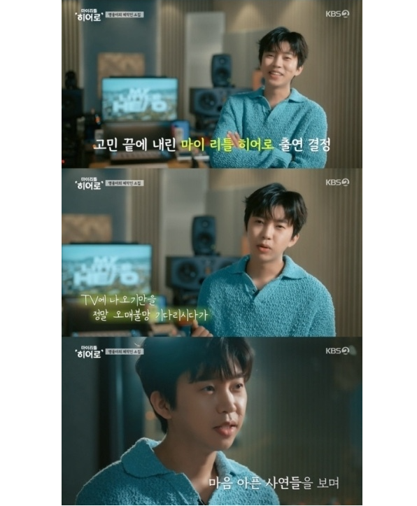 마이리틀히어로 홈페이지 임영웅 예능 단독출연 이미지입니다.