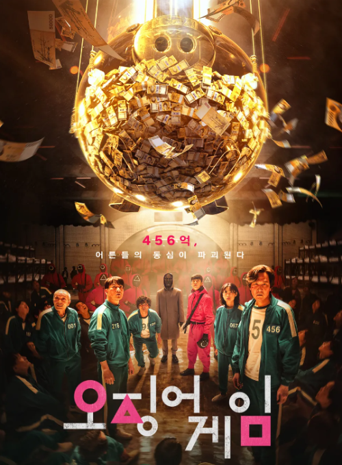 넷플릭스 오징어게임 시즌1 사진 이미지입니다.