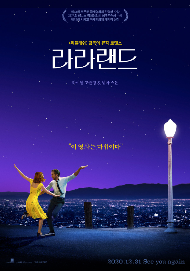 라라랜드 영화 포스터, 엠마 스톤과 라이언 고슬링이 밤하늘 배경에서 춤추는 장면