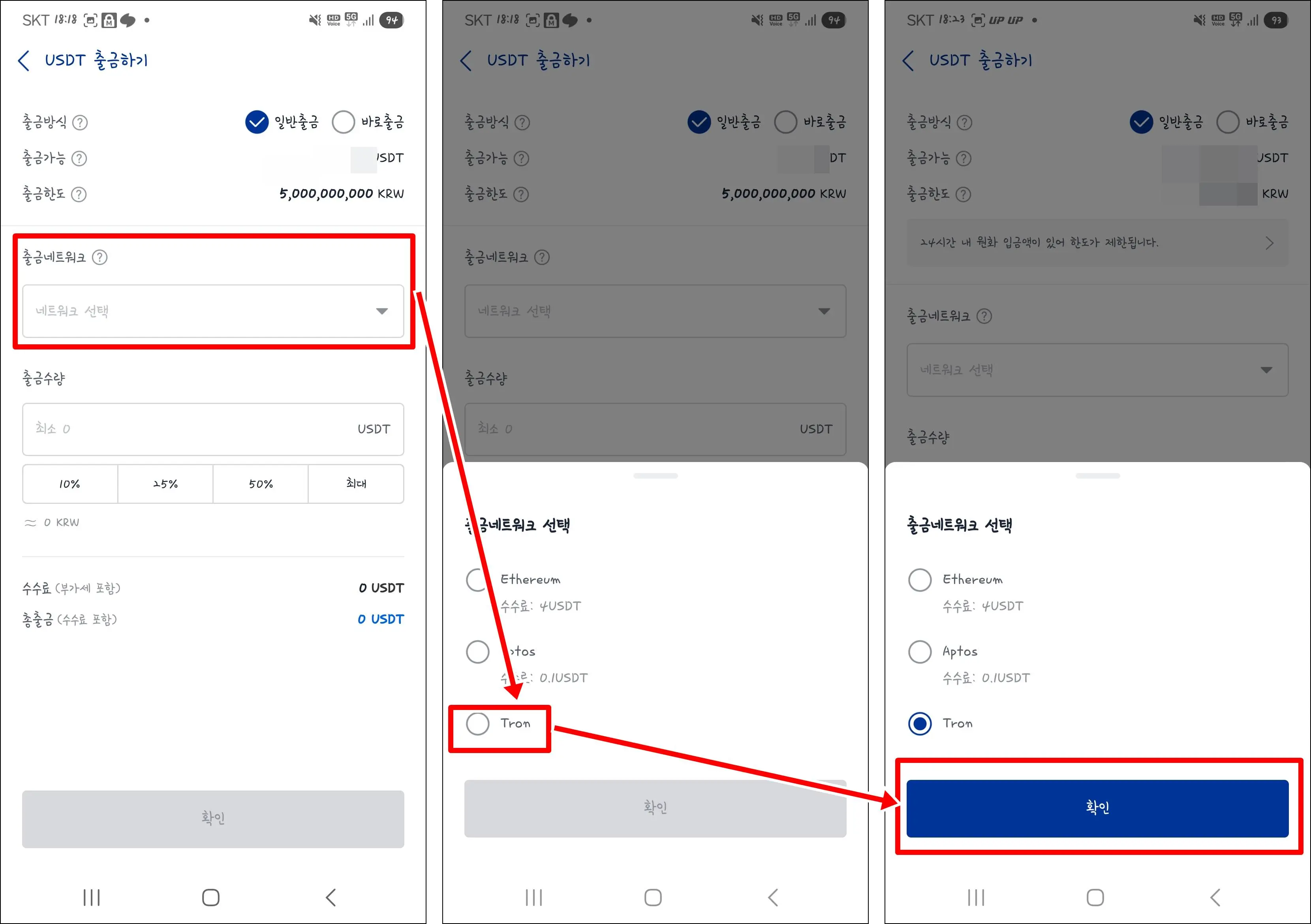 테더 네트워크 선택