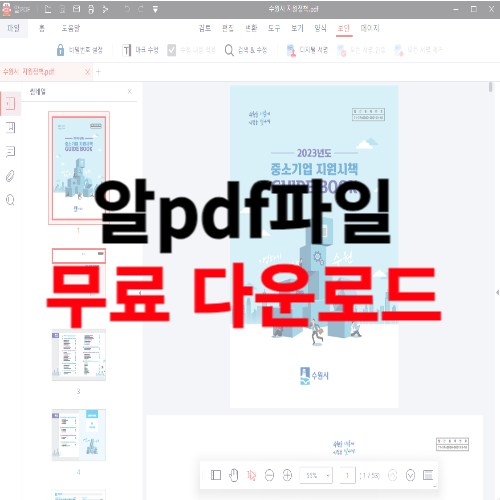 알pdf파일 무료 다운로드