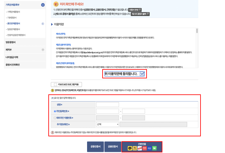 혼인관계증명서 인터넷 발급