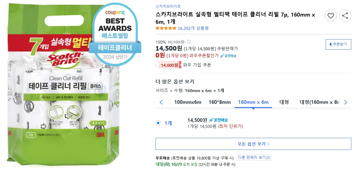 스카치브라이트-실속형-멀티팩-테이프-클리너-리필-7p,-160mm-x-6m,-1개