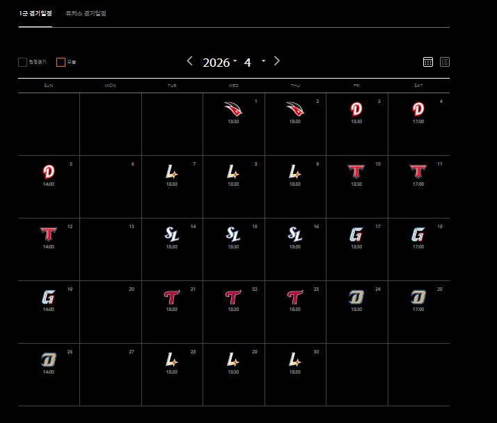2026 한화 경기 일정(4월)