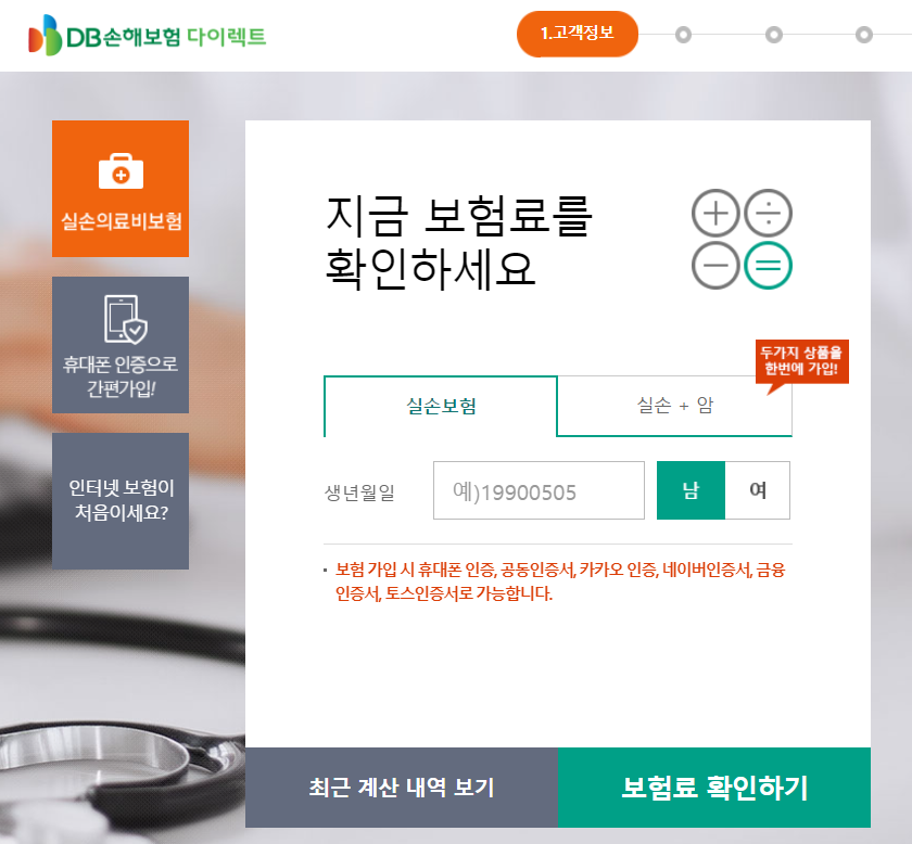 실손보험 실제 보험료 조회