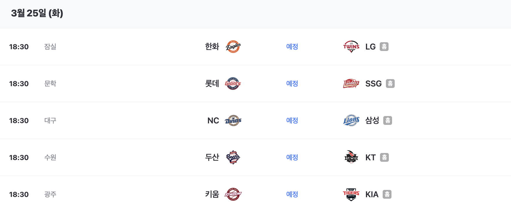 2025년 프로야구 정규 경기 일정