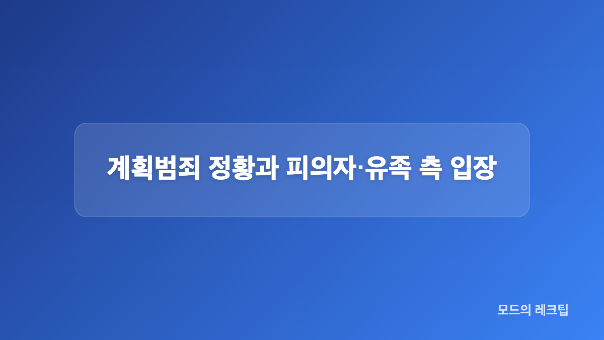 송파 사건의 주요 경위와 수사 일정