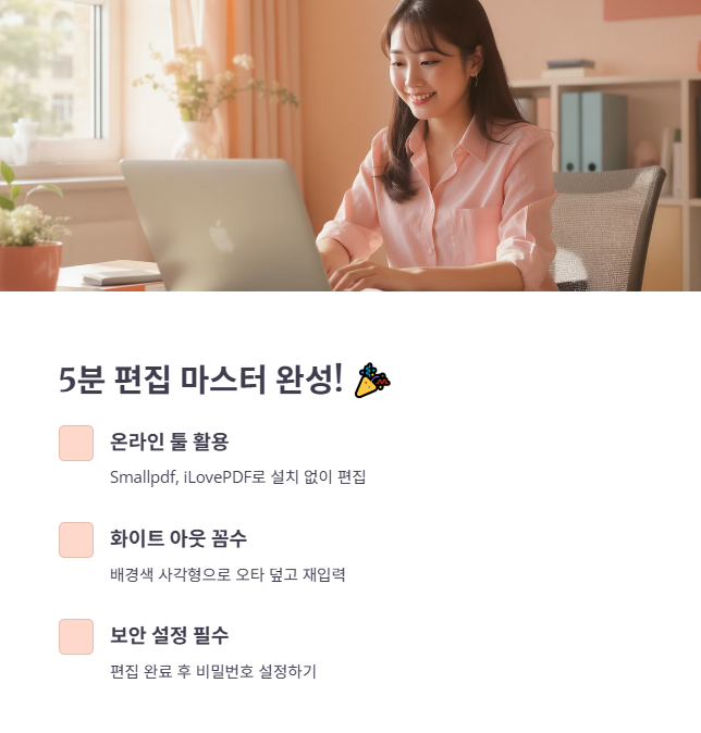 5분 PDF파일편집 마스터 최종 체크리스트!