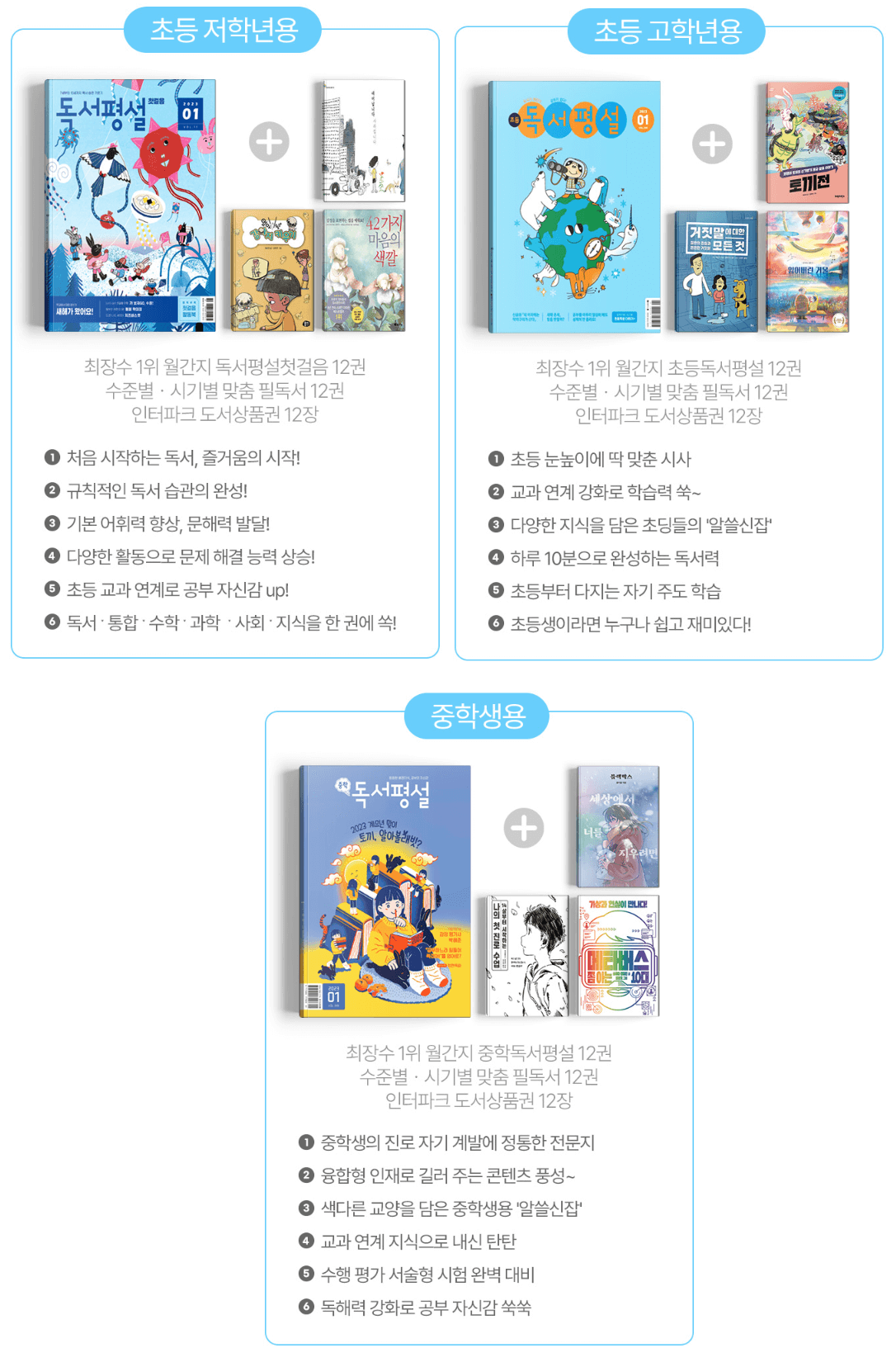 독서평설 프리미엄 구독