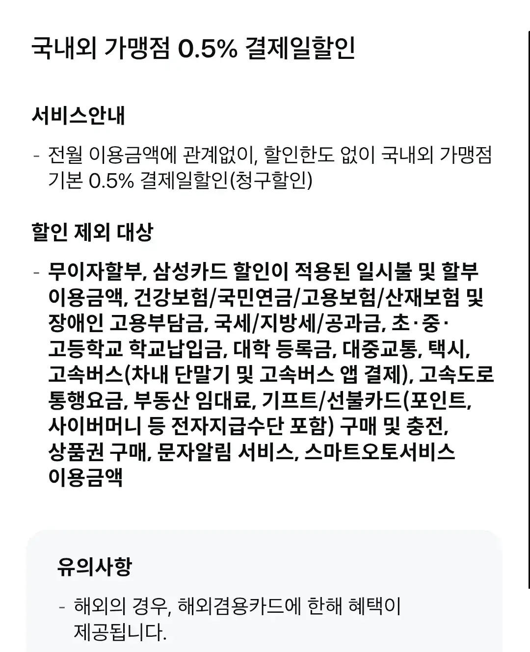 트레이더스 삼성카드 BIZ(비즈) 연회비 및 혜택 안내