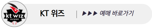 프로야구 예매 바로가기