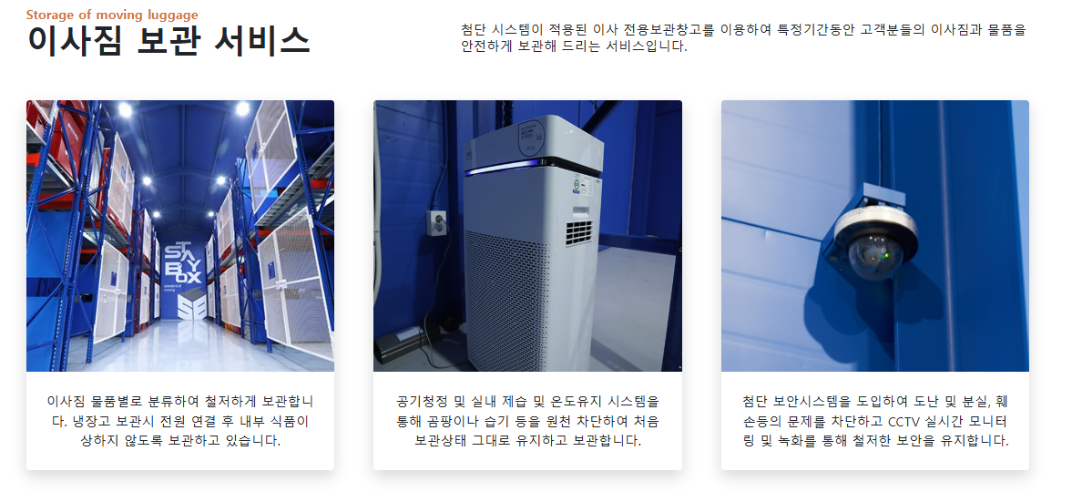 스테이박스 보관이사 솔직 후기(이사짐보관)