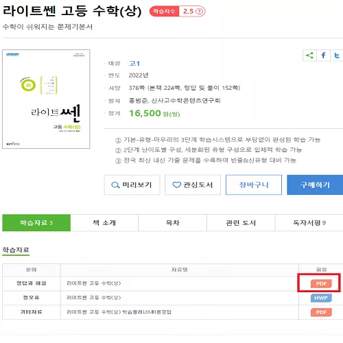 좋은책 신사고 라이트쎈 고등수학 (상) 북스토어 스크린