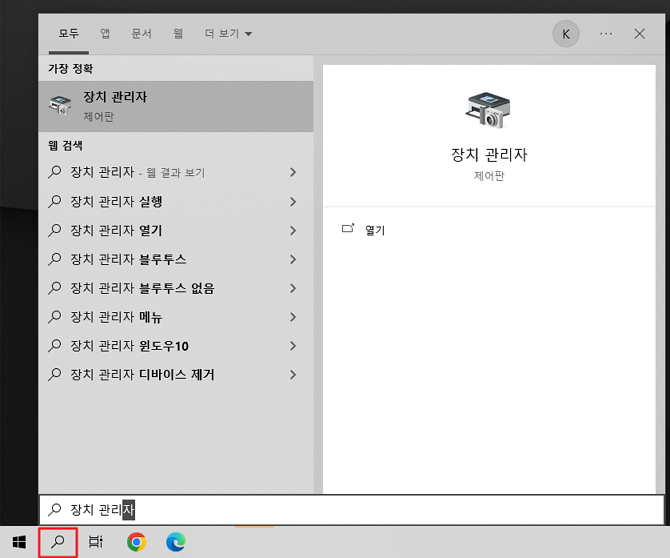 장치 관리자 들어가는 방법