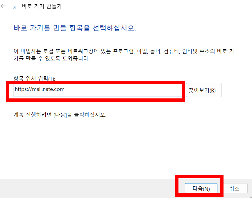 네이트-메일-PC환경-설정