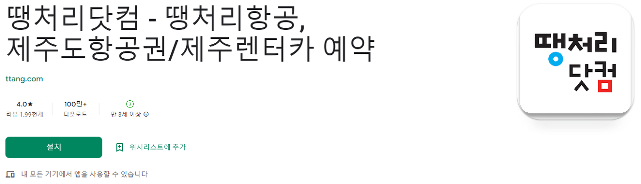땡처리닷컴