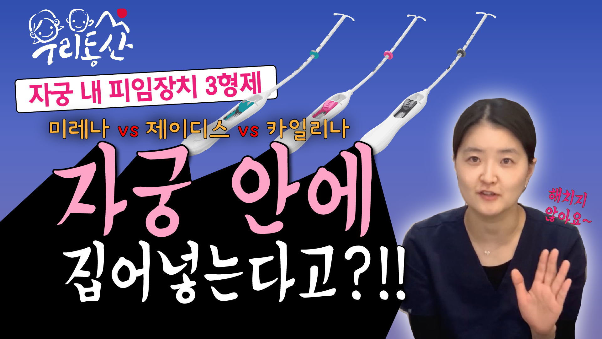 자궁내 장치 미레나