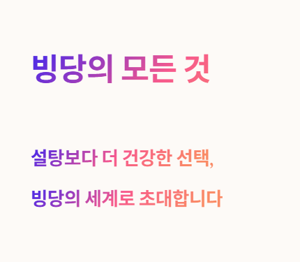 요즘 뜨는 &amp;#39;빙당&amp;#39;&amp;#44; 대체 뭐길래?