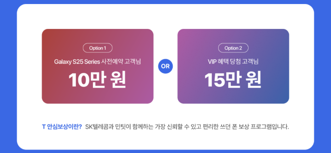 SKT-S25-사전예약-사은품