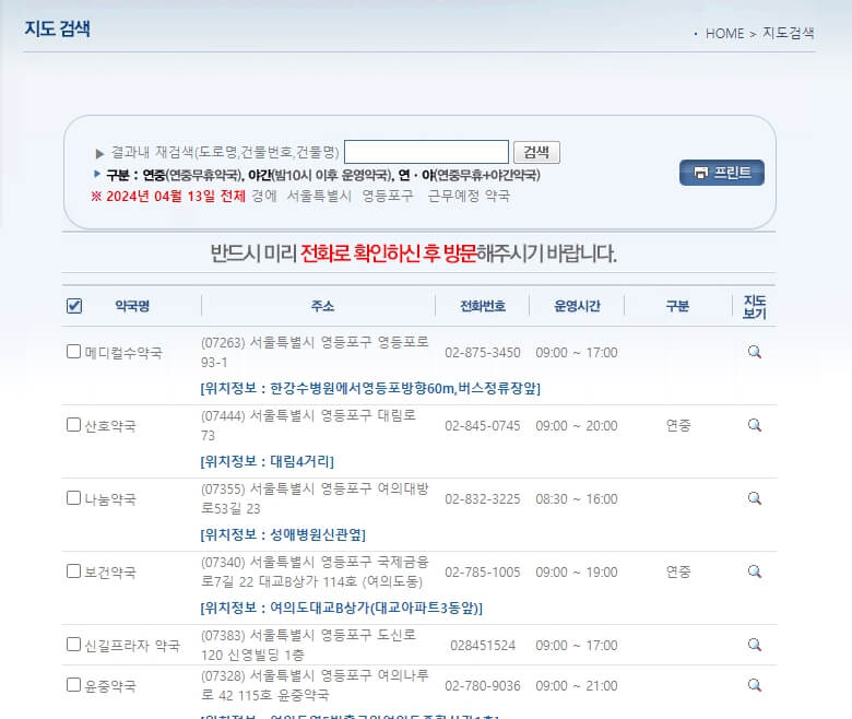 휴일약국찾기